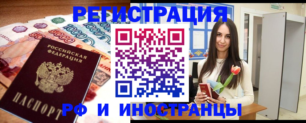 прописка в квартире в Моздоке