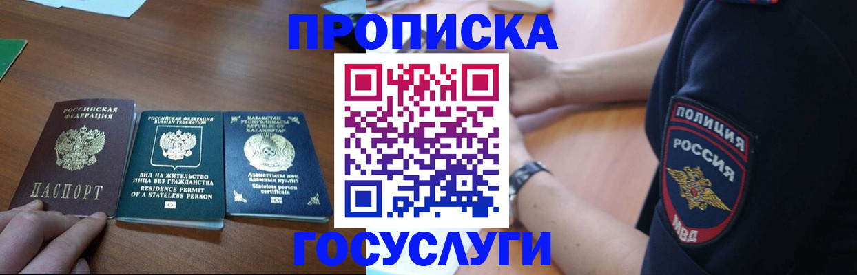 регистрация в Моздоке