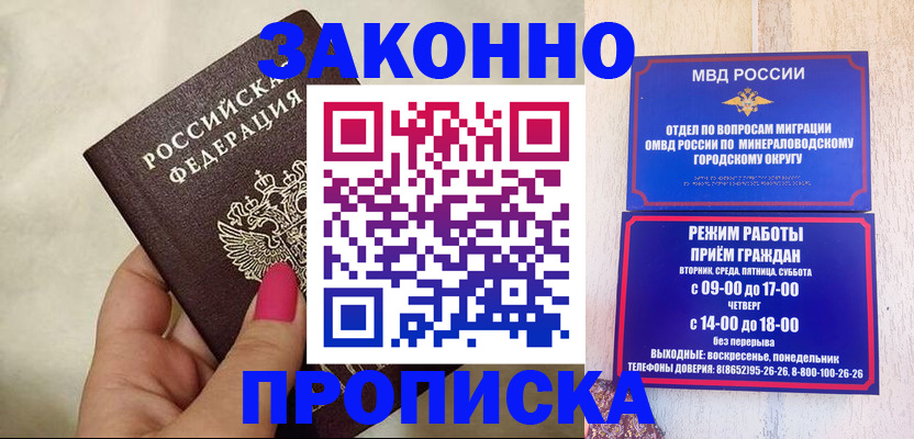 прописка для школы в Моздоке