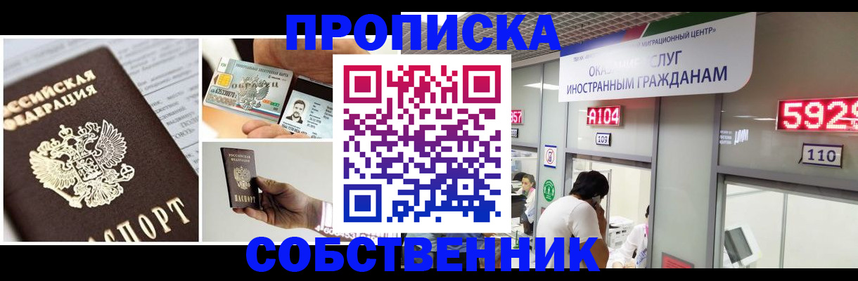 прописка 2025 в Моздоке