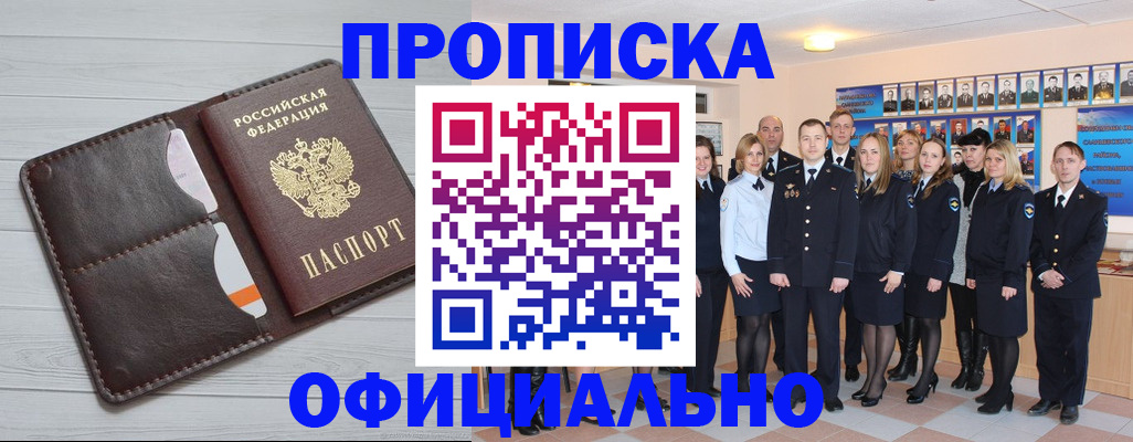 прописка от собственника в Моздоке